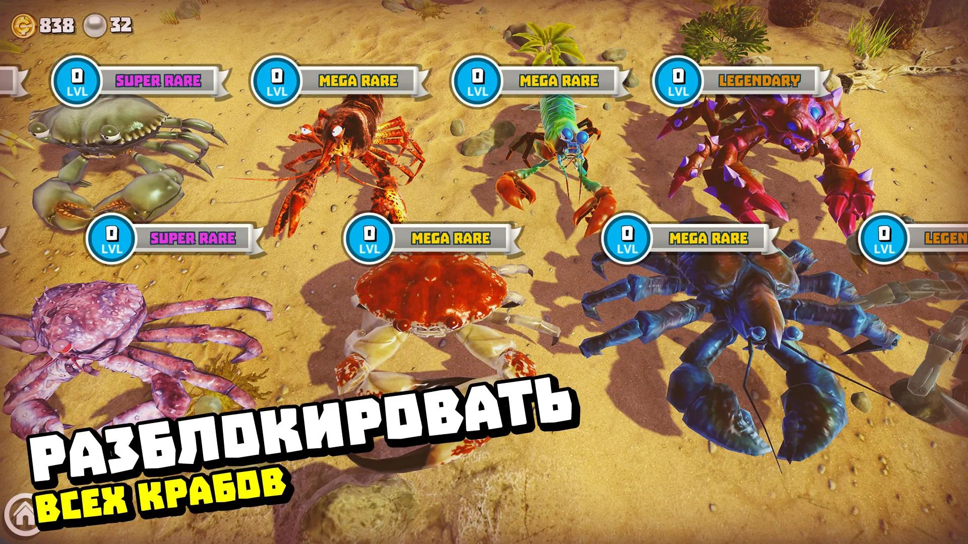 King of Crabs [мод: всё открыто] Screenshot 3