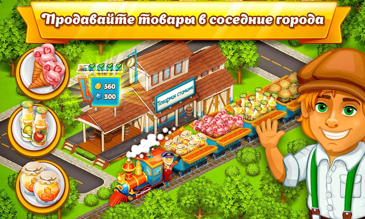 Cartoon city: ферма и город [мод: много денег] Screenshot 3
