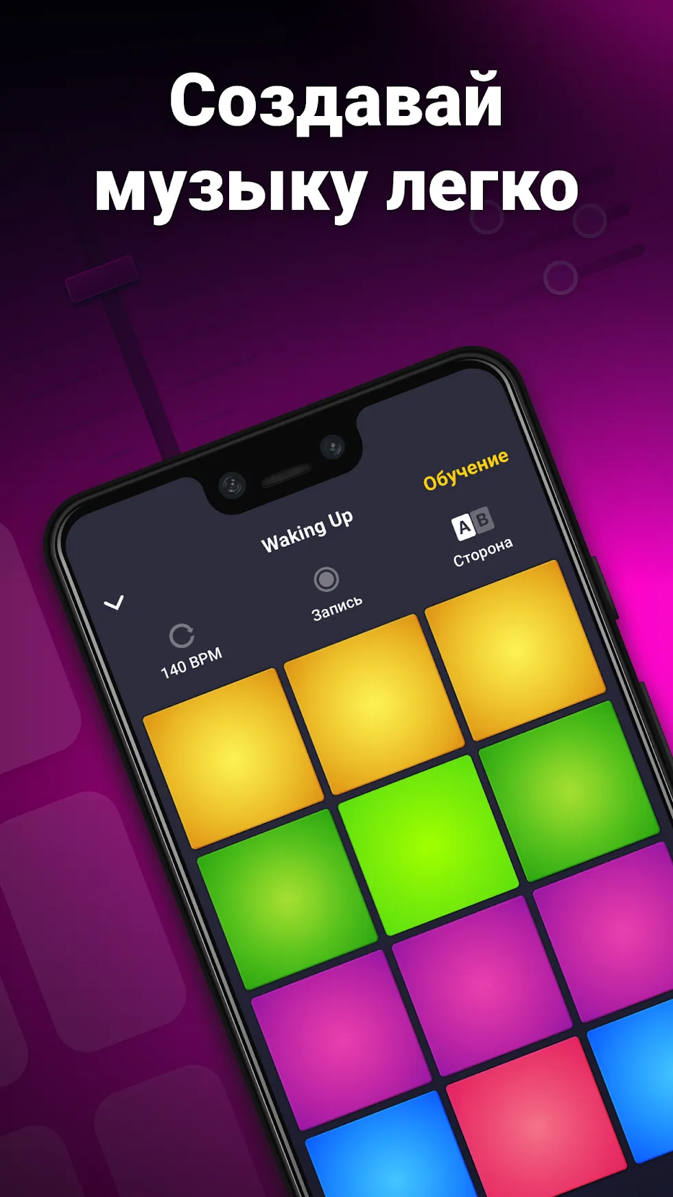 Drum Pad Machine Premium [мод: всё открыто] Screenshot 1