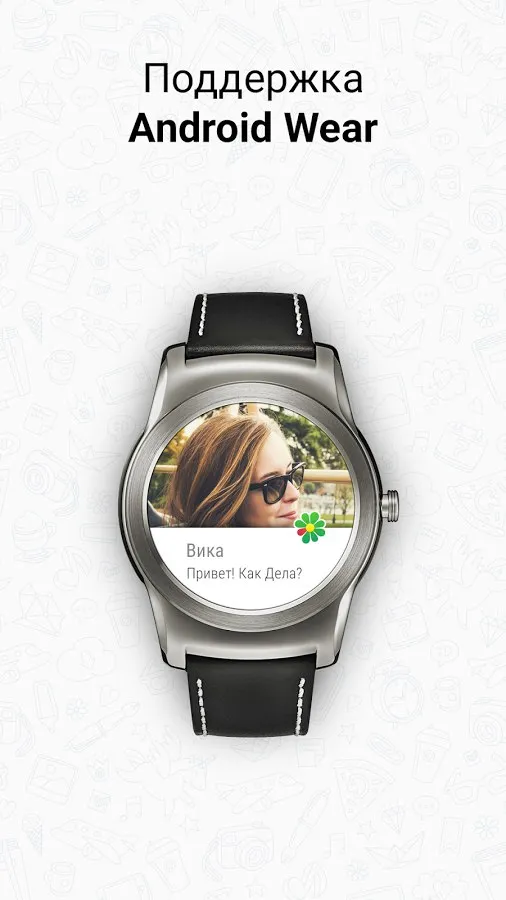 ICQ Видеозвонки и чат Screenshot 3