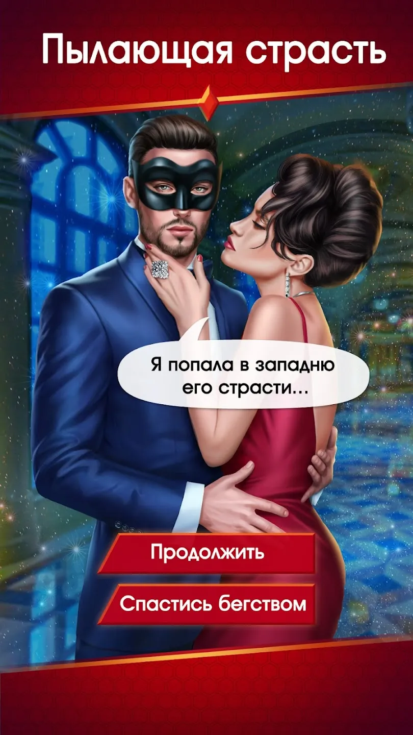 WonderLove любовные истории Screenshot 1