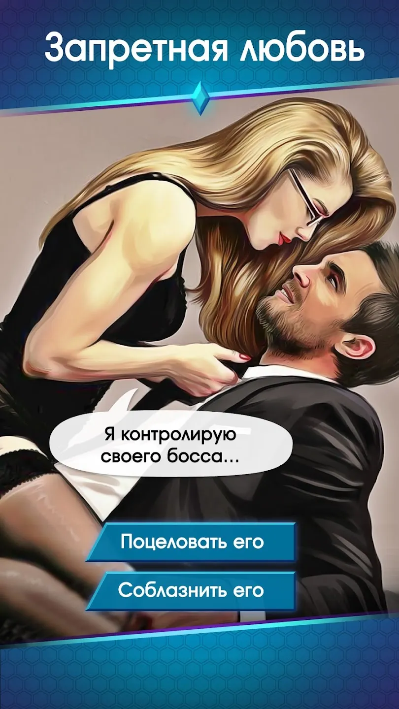 WonderLove любовные истории Screenshot 4