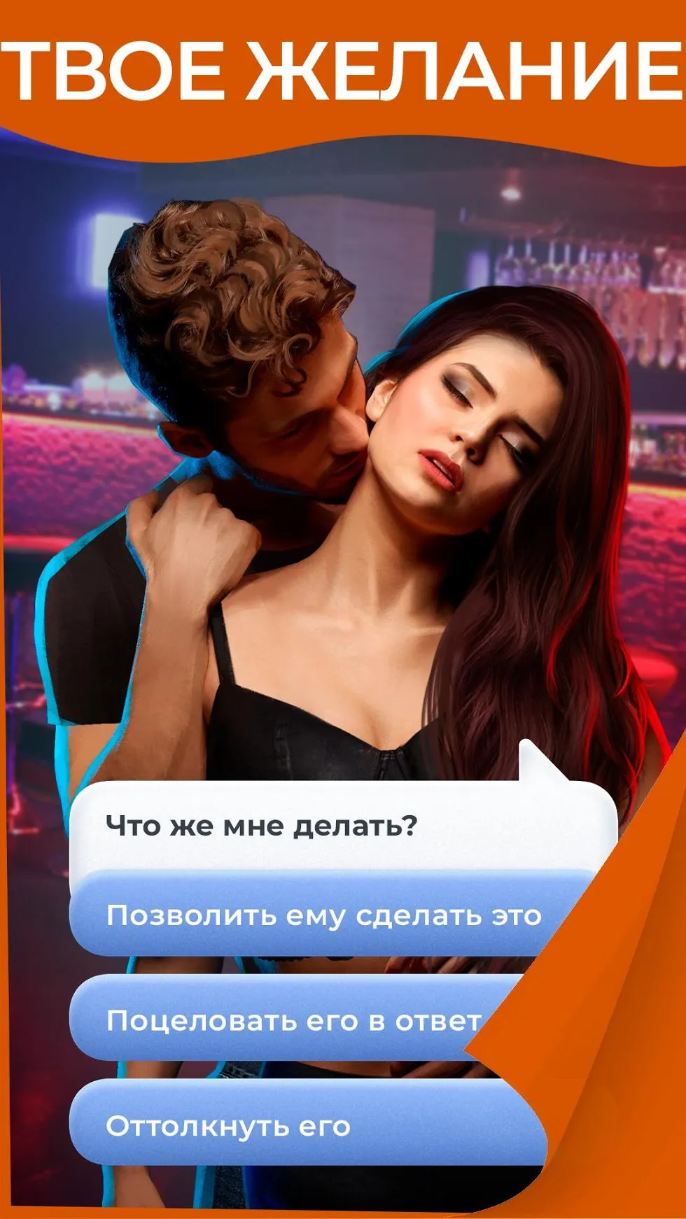 Amour: любовные истории [мод: бесплатные премиум выборы] Screenshot 2