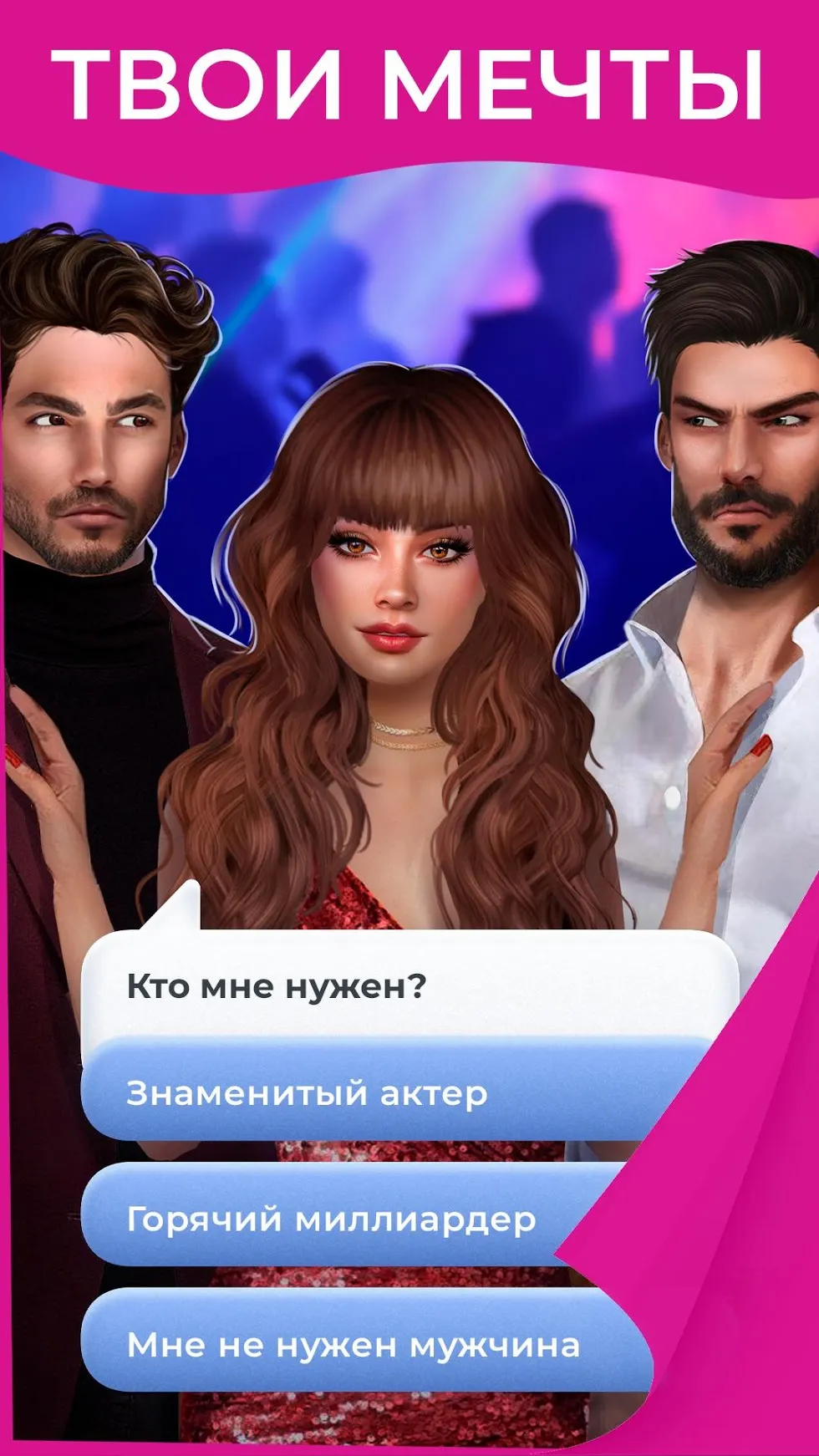 Amour: любовные истории [мод: бесплатные премиум выборы] Screenshot 3