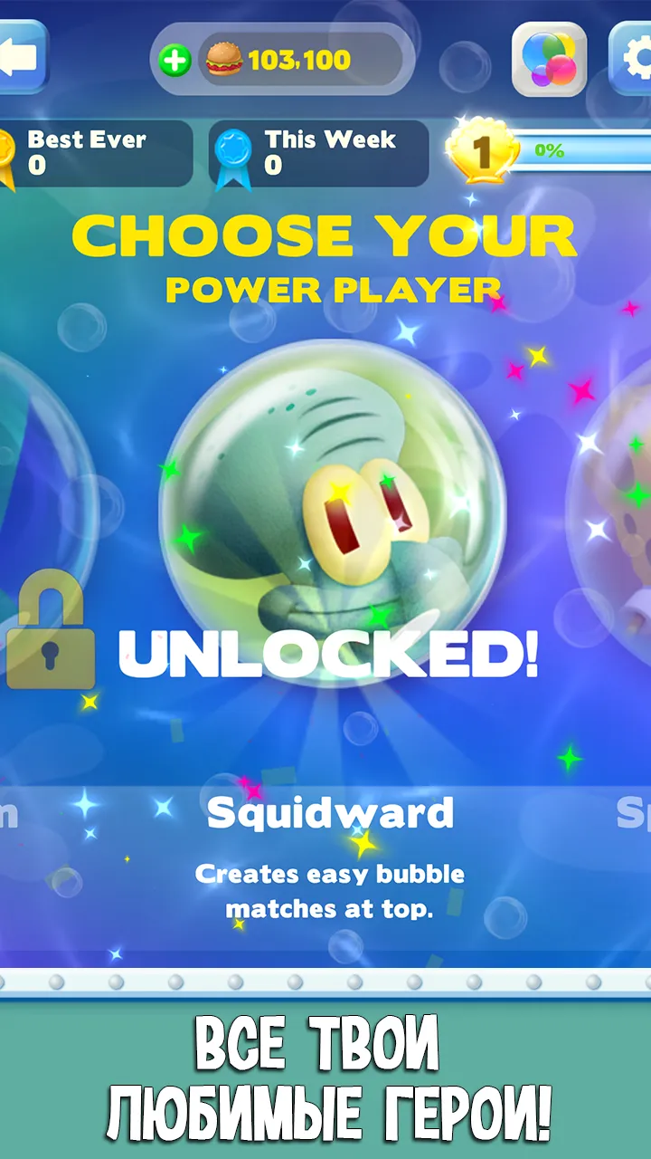 Игра Губка Боб: Пузырелоп [мод: много денег] Screenshot 3