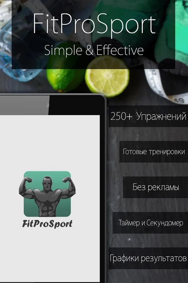 FitProSport Полная версия Screenshot 1