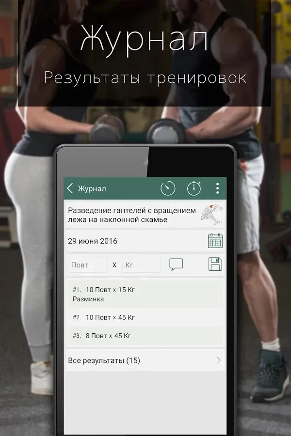 FitProSport Полная версия Screenshot 3