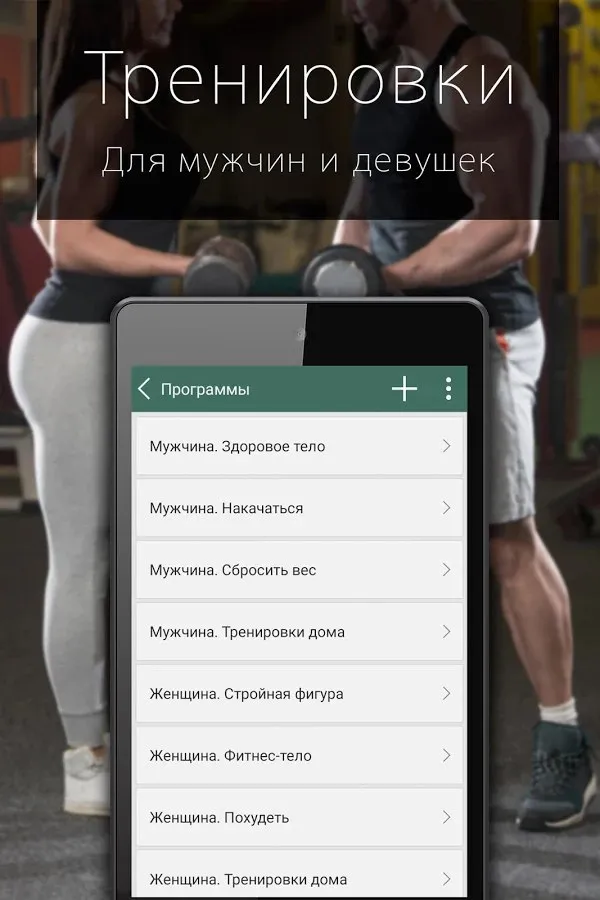 FitProSport Полная версия Screenshot 4
