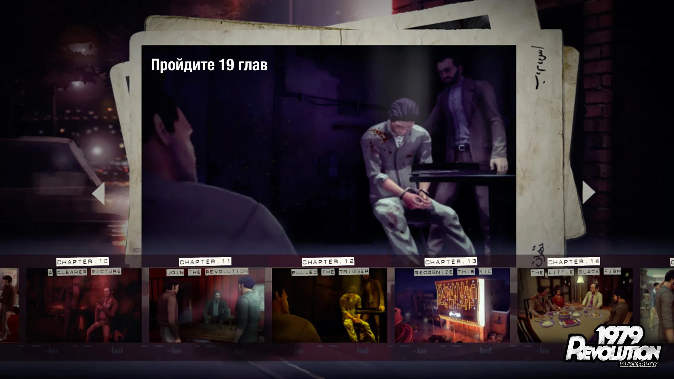 1979 Revolution: Black Friday [мод: полная версия] Screenshot 4