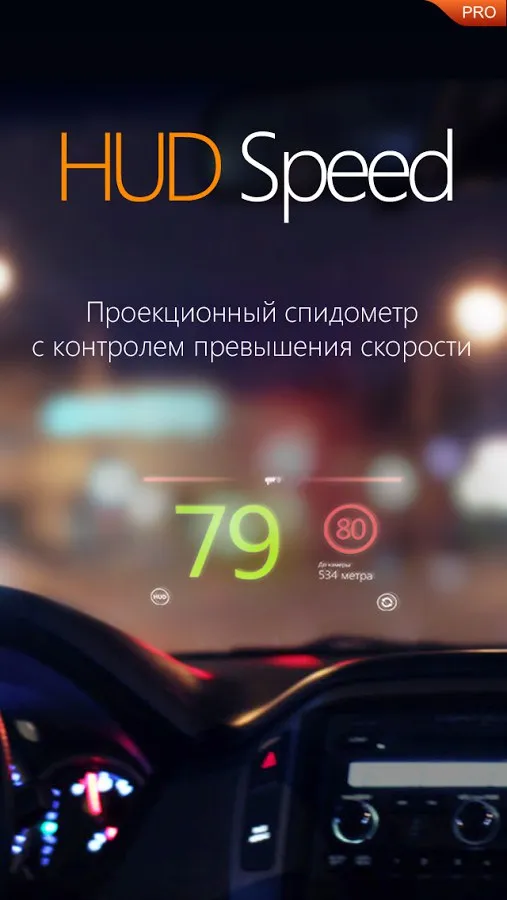 Антирадар HUD Speed PRO Screenshot 1