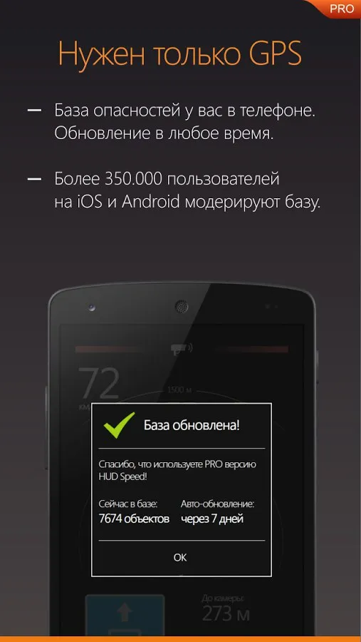 Антирадар HUD Speed PRO Screenshot 4