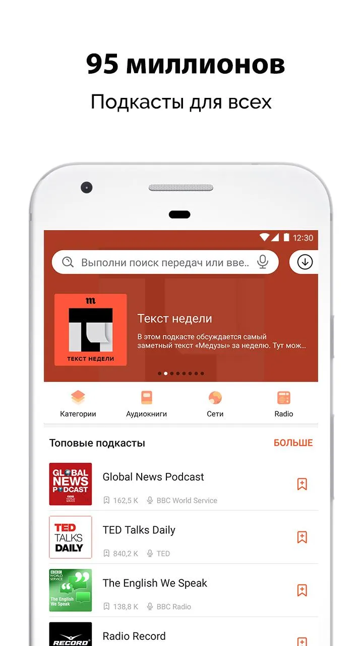 Castbox Premium – Бесплатные и Популярные подкасты [мод: всё открыто] Screenshot 1