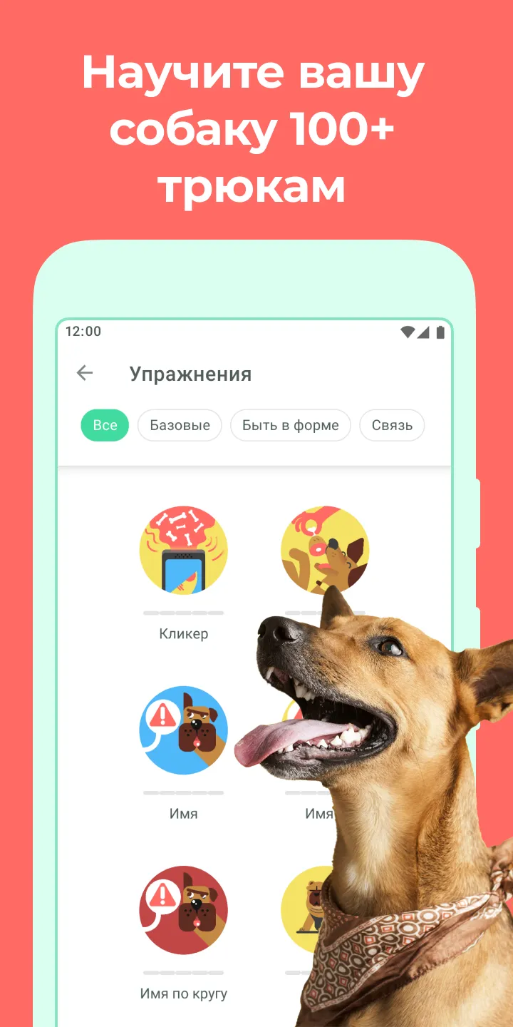 Дого Premium - Дрессировка Собак [мод: всё открыто] Screenshot 1