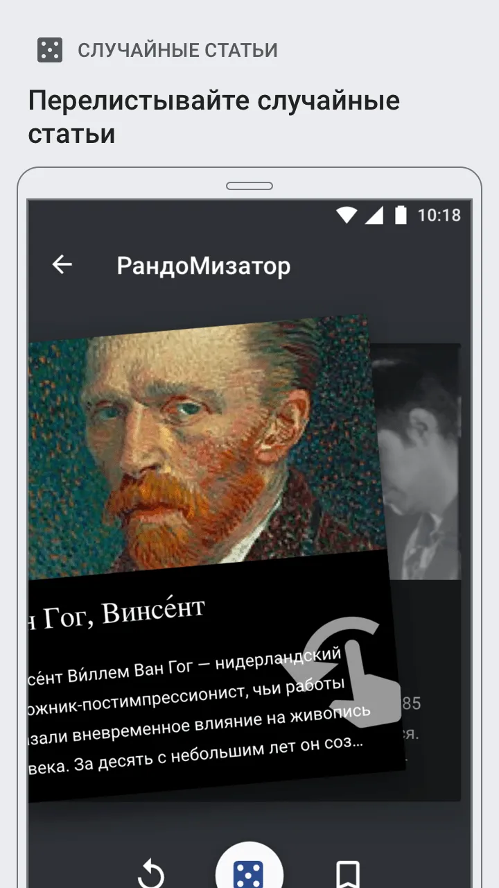 Википедия Screenshot 4