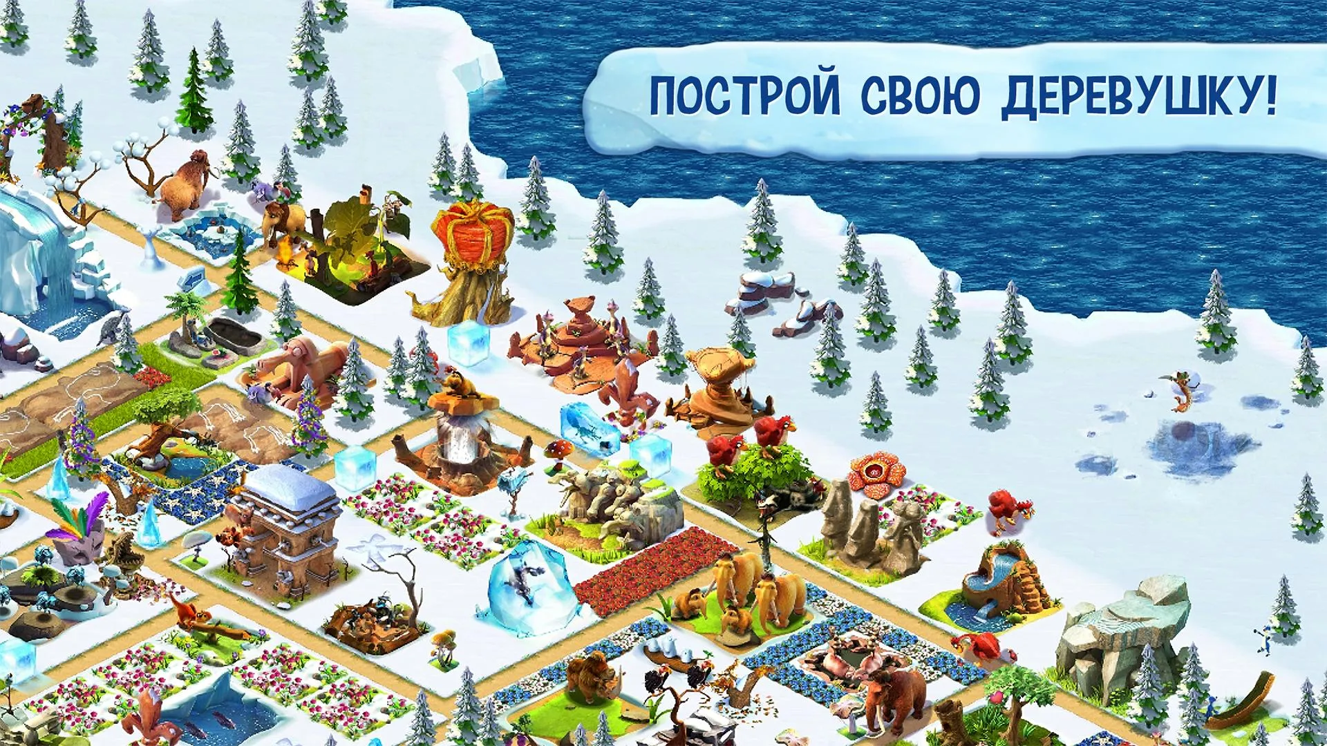 Ледниковый период: Деревушка [мод: много денег] Screenshot 1