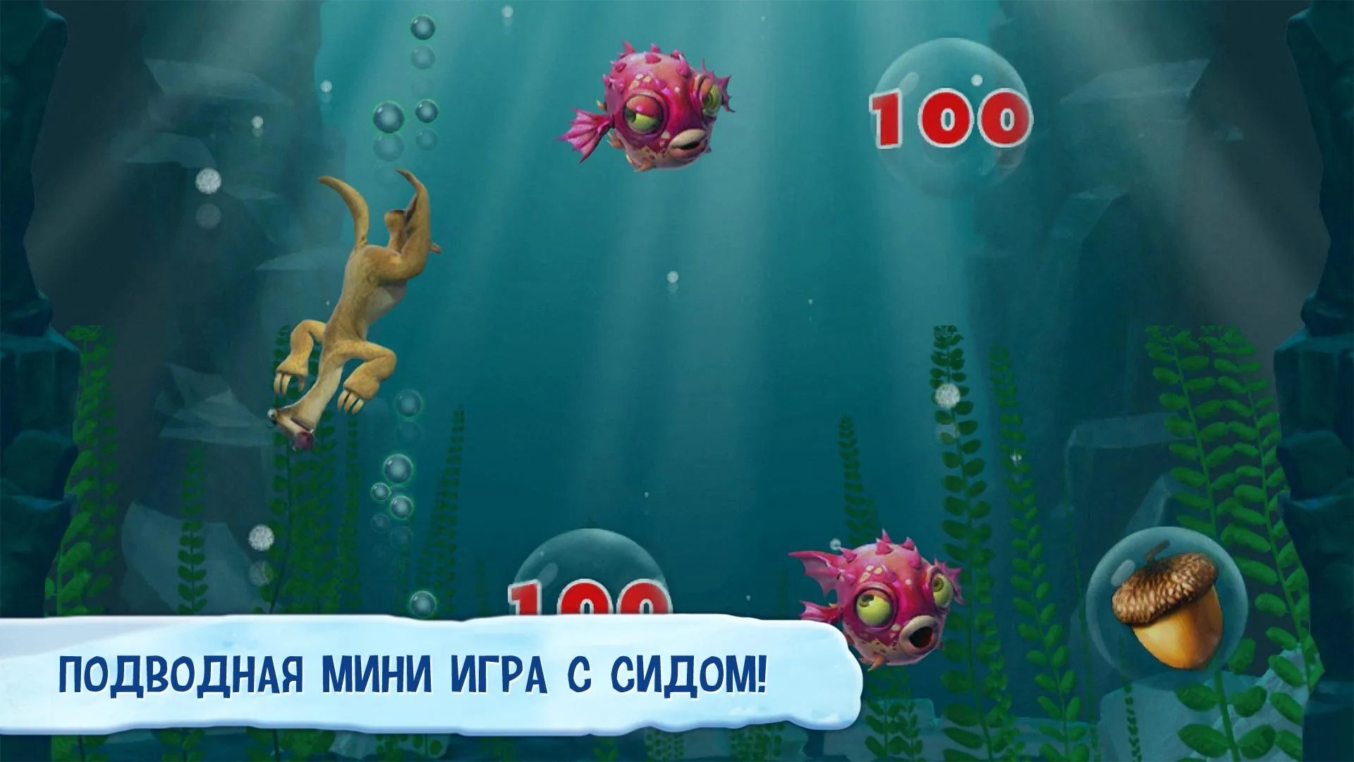 Ледниковый период: Деревушка [мод: много денег] Screenshot 4