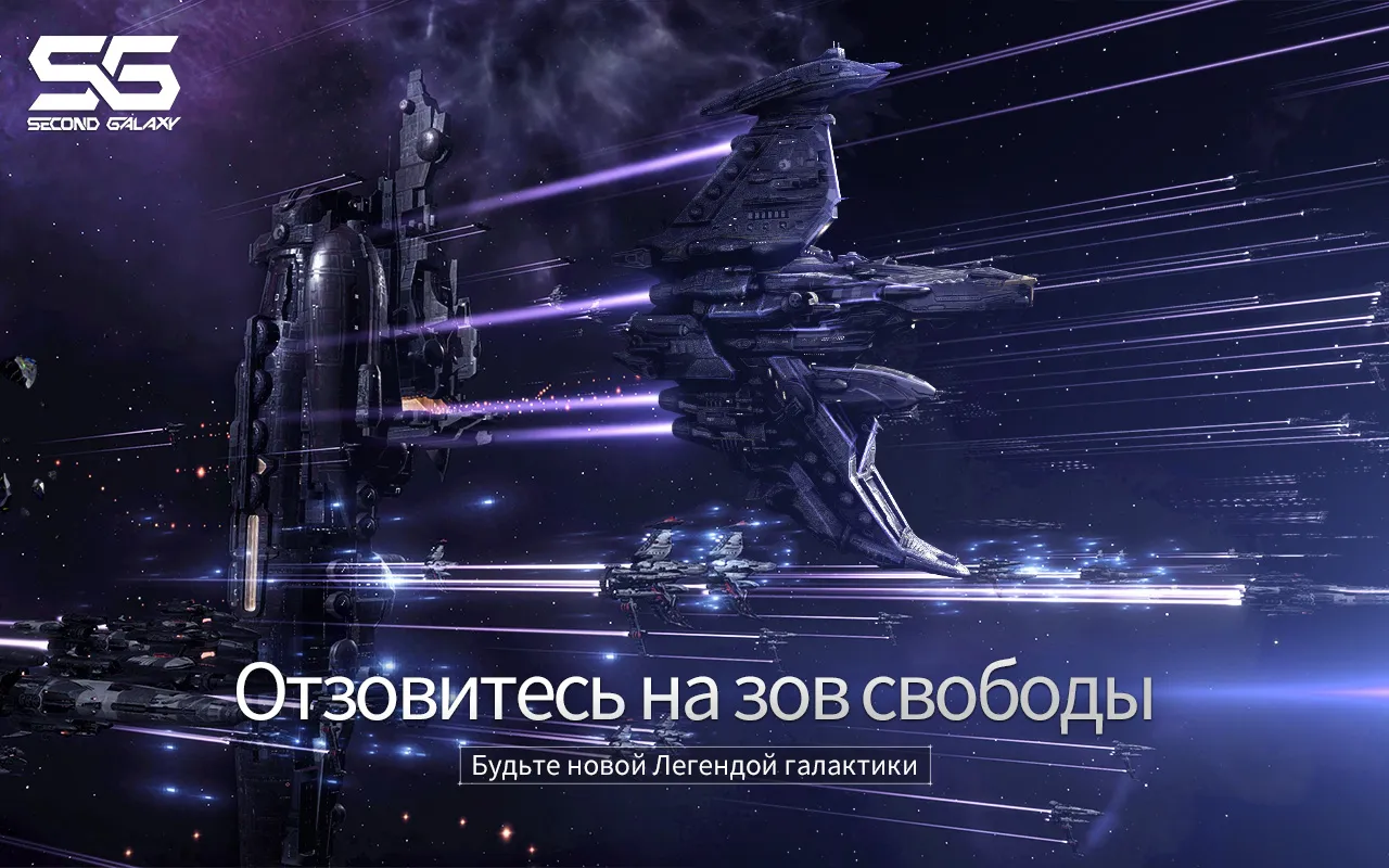 Second Galaxy [мод: меню] Screenshot 1