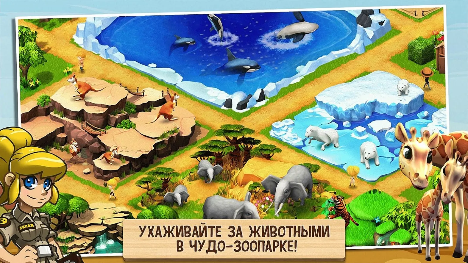 Чудо зоопарк – спаси животных! [мод: много денег] Screenshot 2
