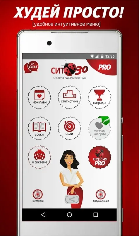 Похудение без диеты - СИТ 30 Screenshot 1
