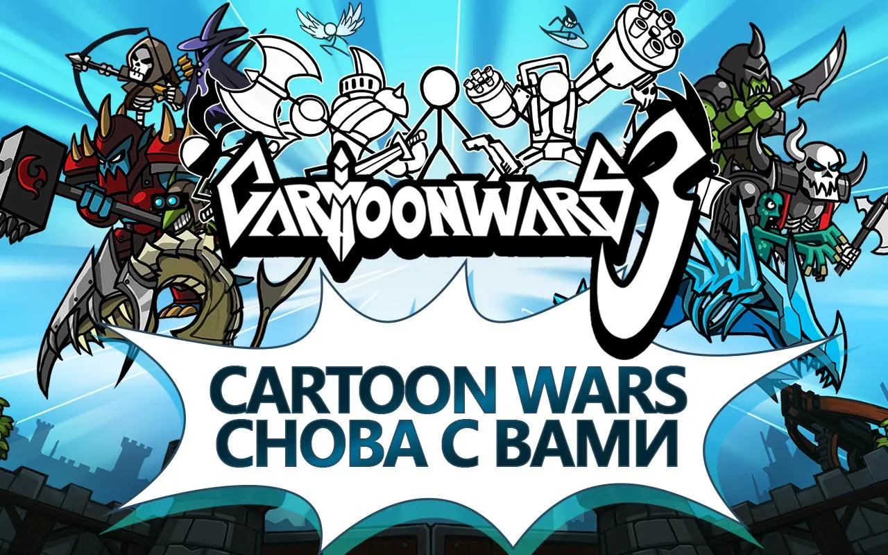 Cartoon Wars 3 Screenshot 1 Cartoon Wars 3 Screenshot 1