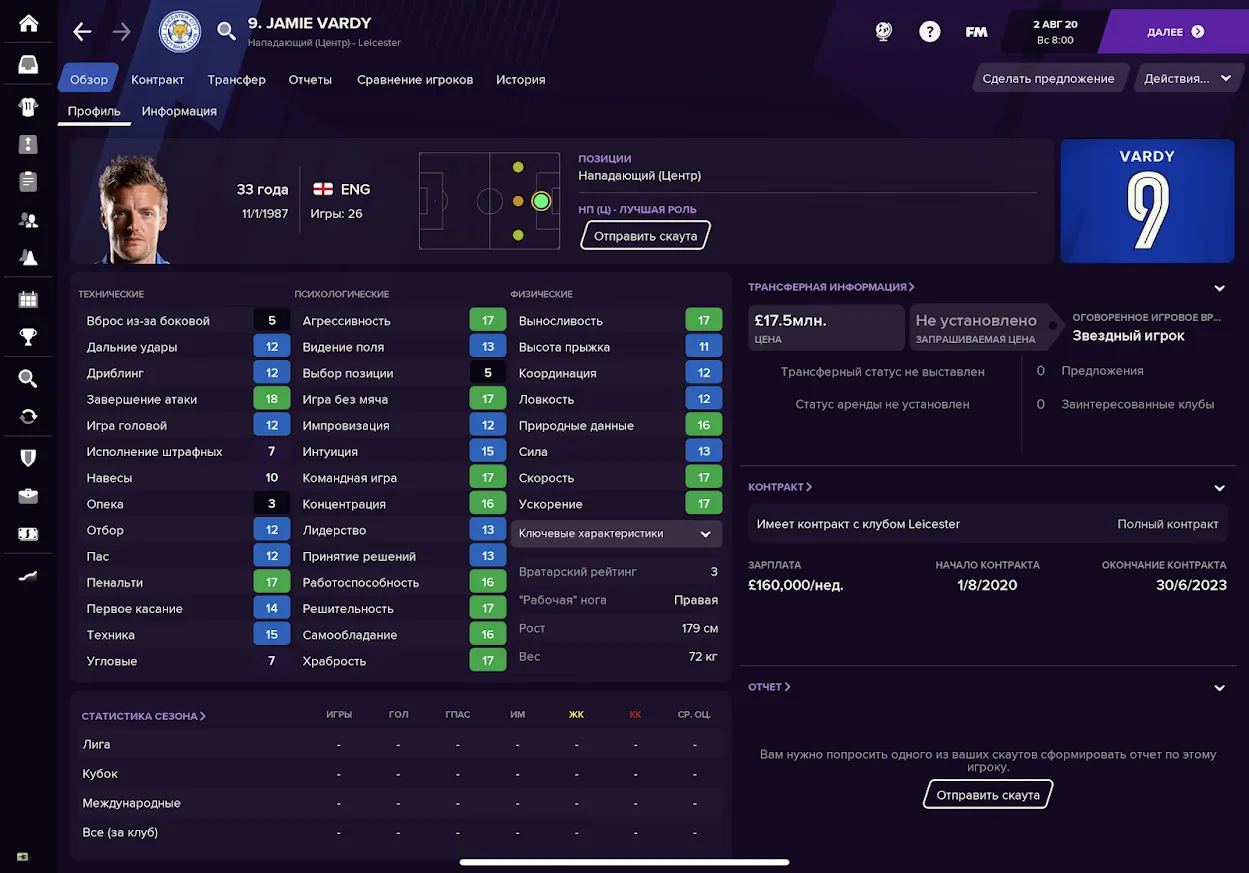 Football Manager 2021 Touch [мод: полная версия] Screenshot 5
