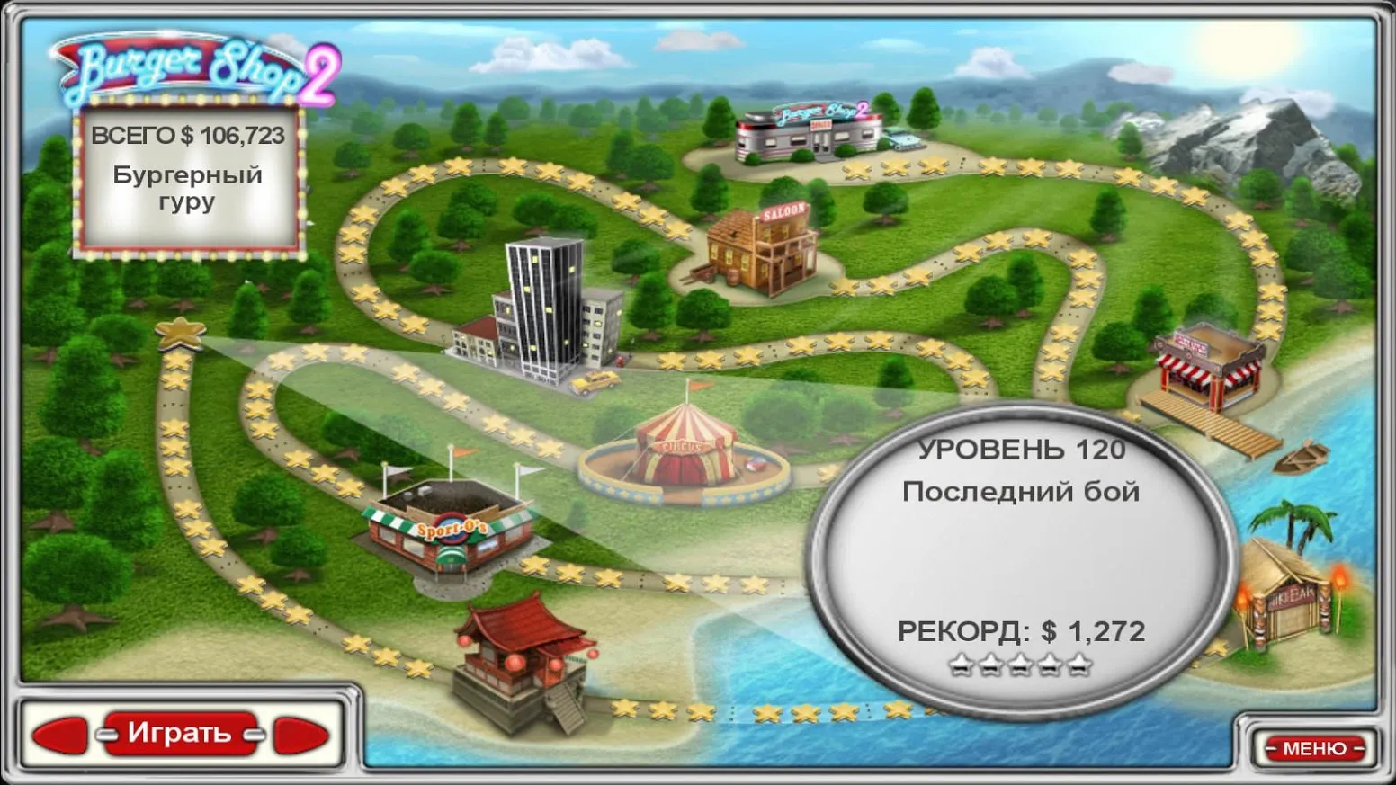 Burger Shop 2 (Без рекламы) [мод: много денег] Screenshot 4