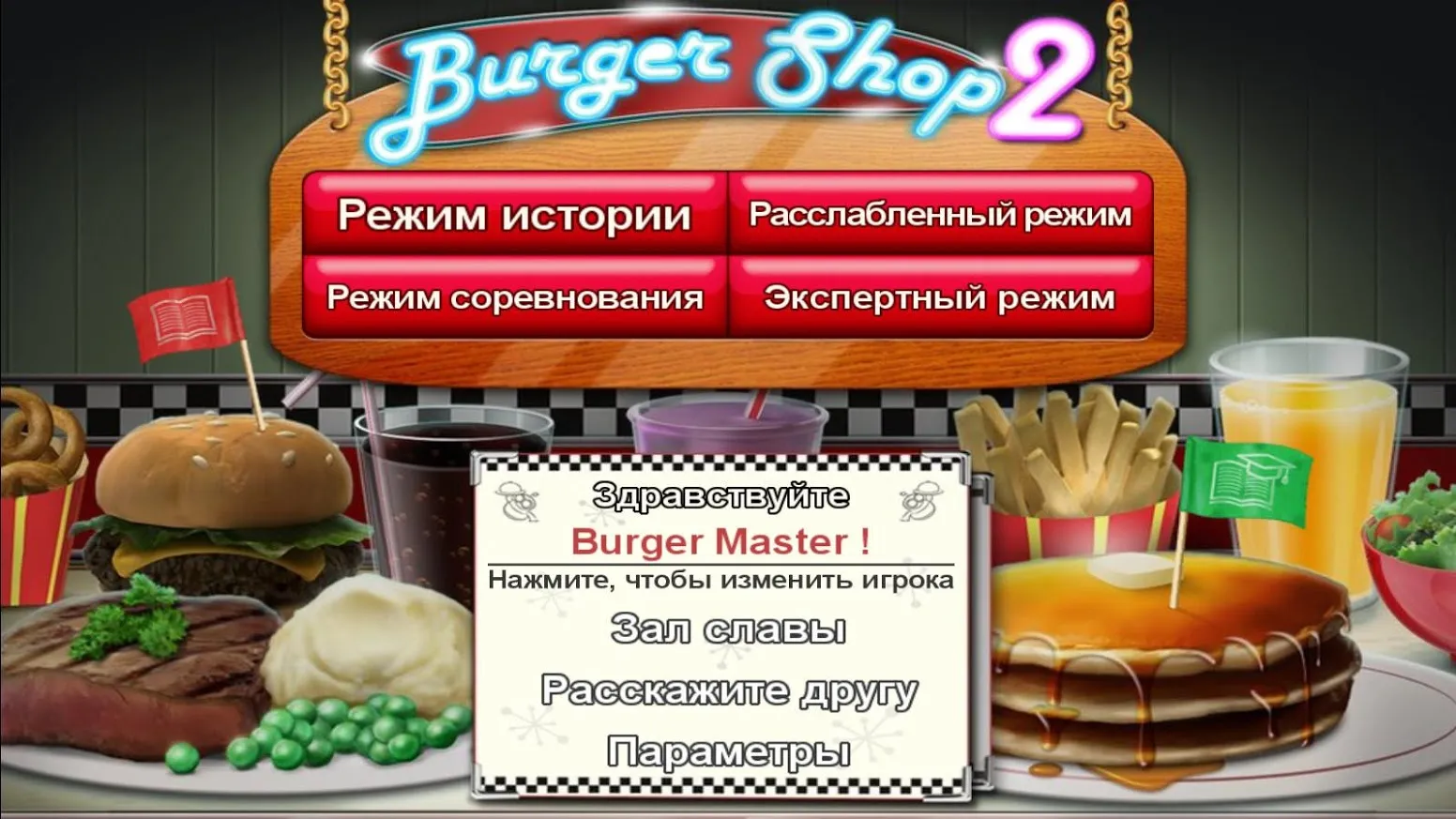 Burger Shop 2 (Без рекламы) [мод: много денег] Screenshot 5
