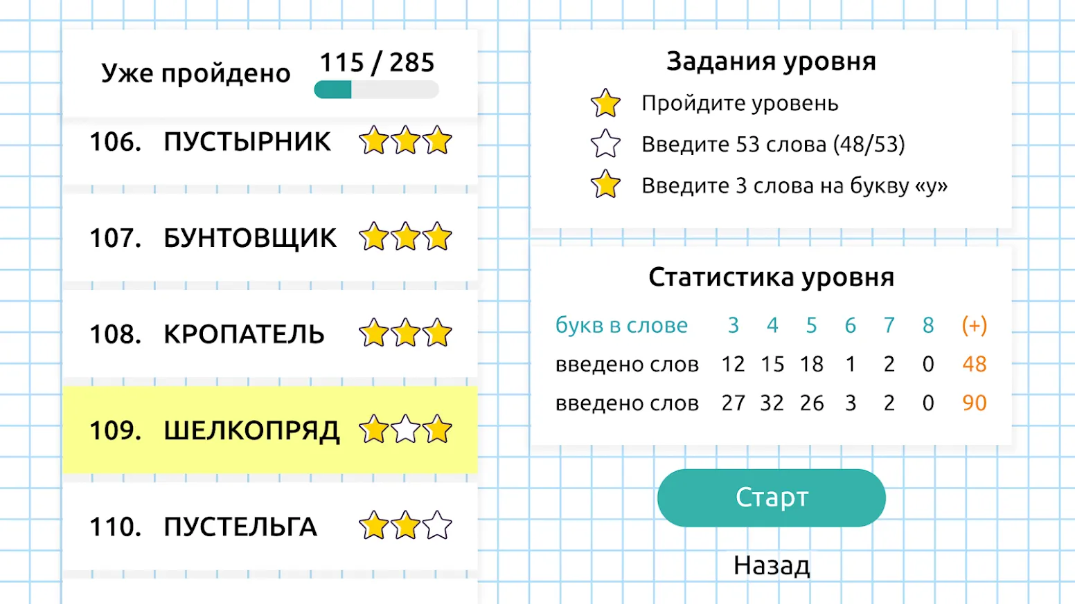Слова из Слов [мод: бесплатные покупки] Screenshot 5