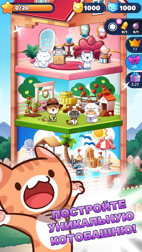 Котоигра (Cat Game) – The Cats Collector! Screenshot 4