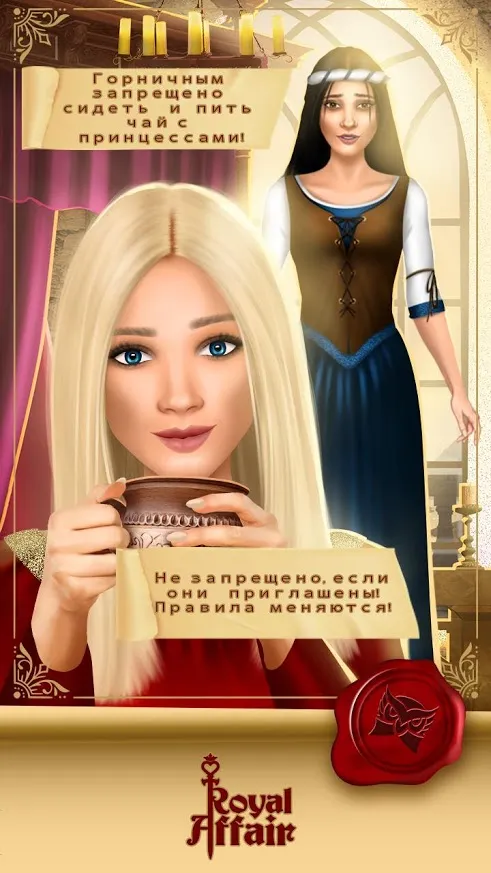 Игры про любовь: Королевский роман [мод: без рекламы] Screenshot 4