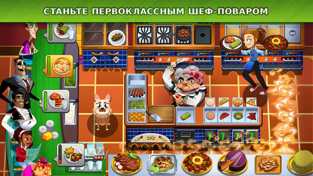 COOKING DASH [мод: много денег] Screenshot 5