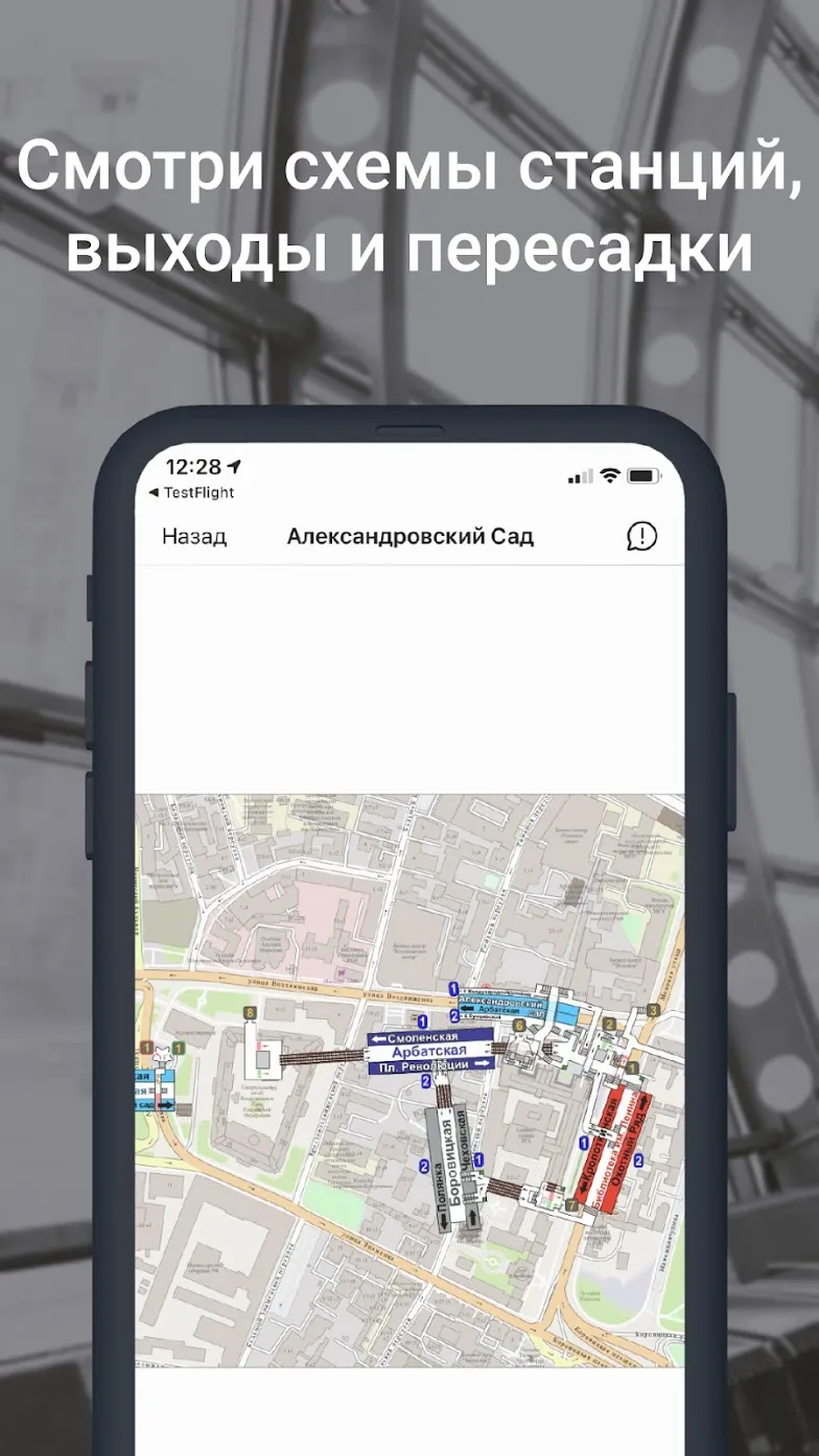 Метро Москвы – Схемы станций Screenshot 1