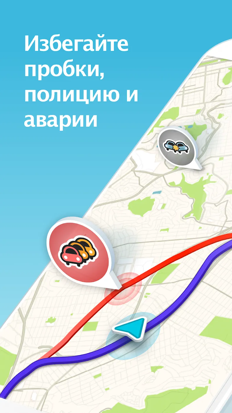 Waze – социальный навигатор [мод: всё открыто] Screenshot 1