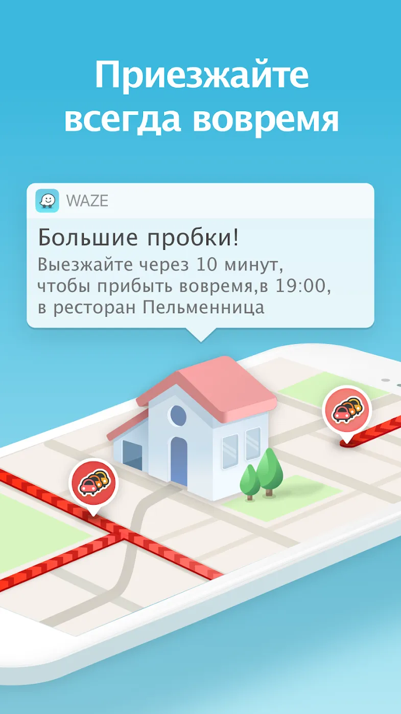 Waze – социальный навигатор [мод: всё открыто] Screenshot 3