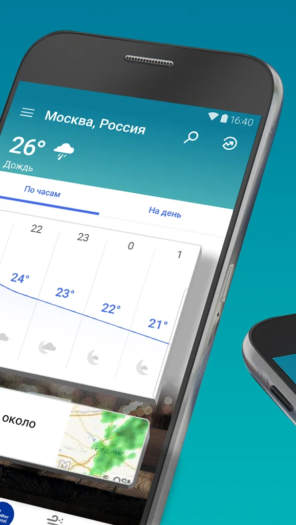 The Weather Channel Premium [мод: всё открыто] Screenshot 2