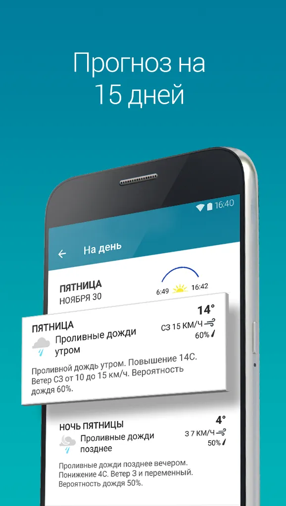 The Weather Channel Premium [мод: всё открыто] Screenshot 5