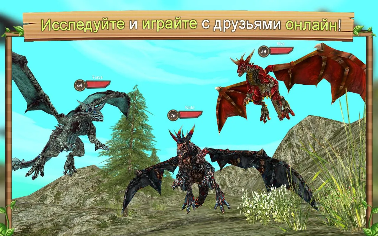 Симулятор Дракона Онлайн [мод: много денег] Screenshot 4
