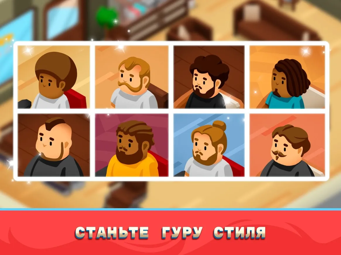 Idle Barber Shop Tycoon – Экономический симулятор [мод: много денег] Screenshot 3