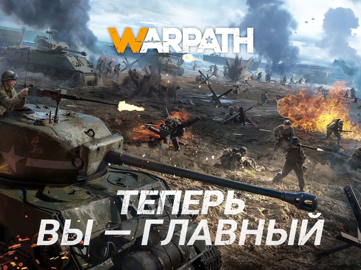 Warpath Screenshot 1 Warpath Screenshot 1