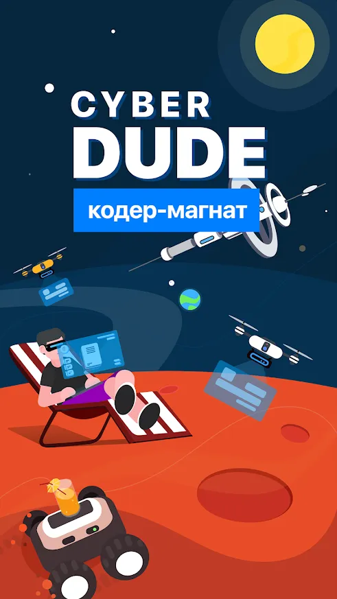 Cyber Dude: Dev Tycoon [мод: много денег] Screenshot 1