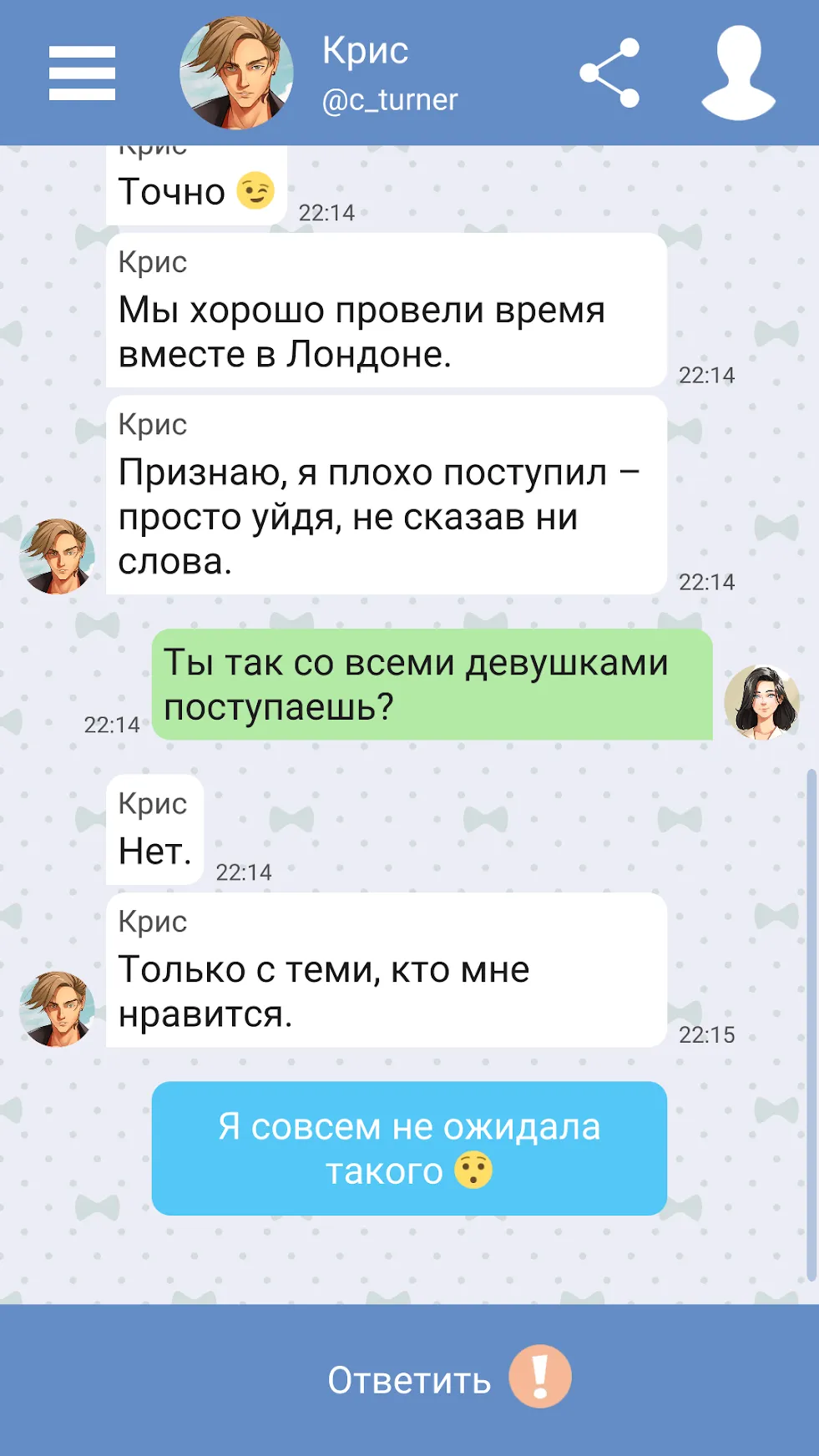 Hey Love Chris: текстовая игра [мод: много денег] Screenshot 5