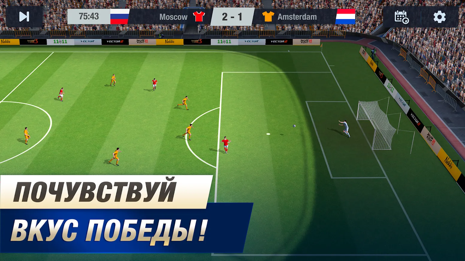 11x11 Футбольный менеджер Screenshot 2