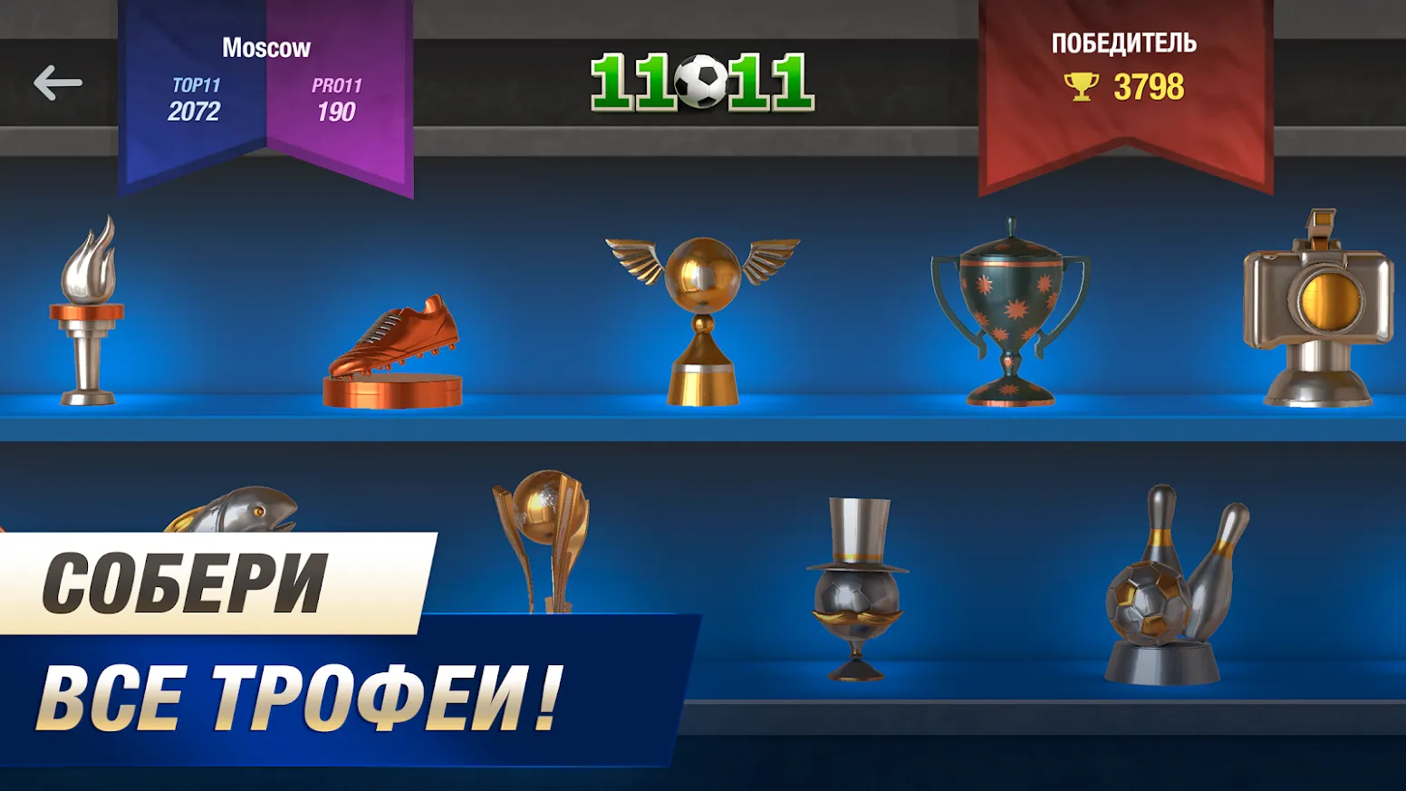 11x11 Футбольный менеджер Screenshot 3