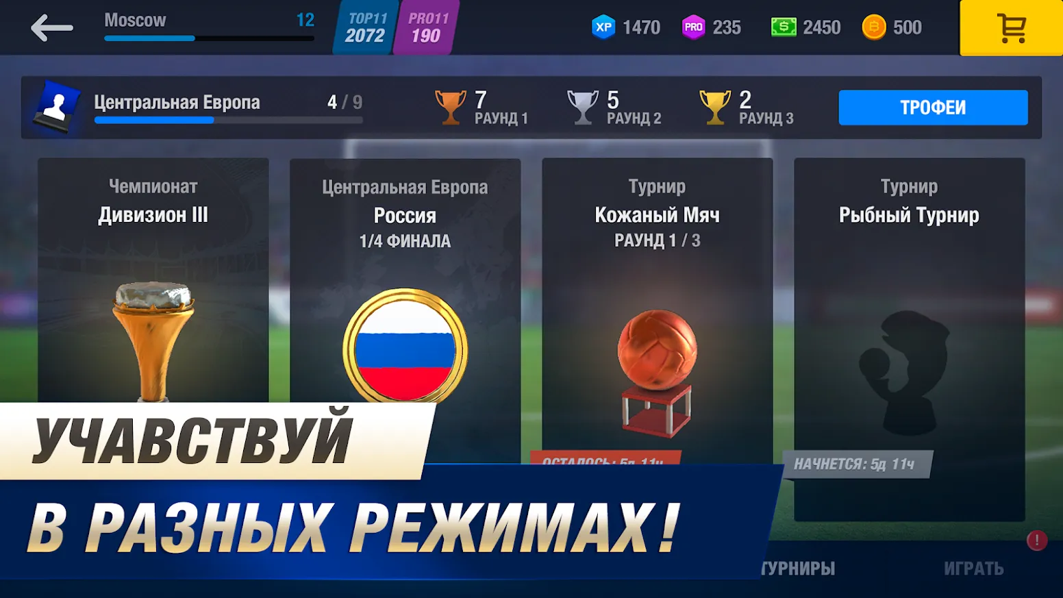 11x11 Футбольный менеджер Screenshot 5