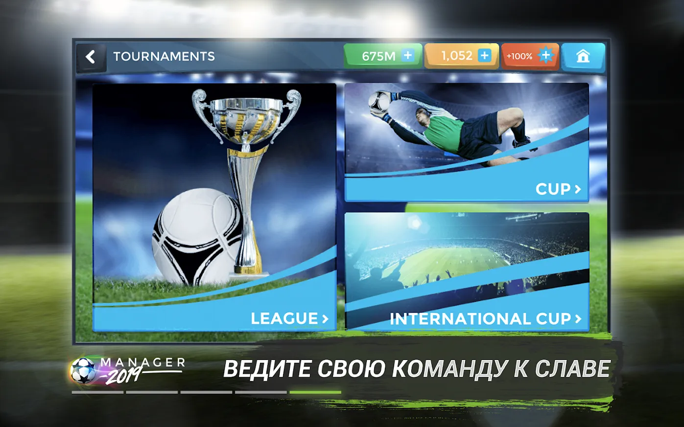 Football Management Ultra 2021 – Manager Game [мод: много кубков] Screenshot 5