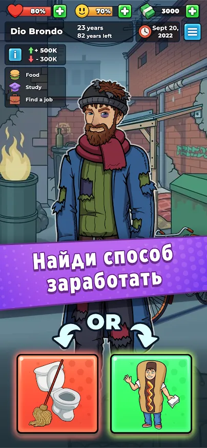 Жизнь Бомжа: Бизнес Симулятор [мод: много денег] Screenshot 3