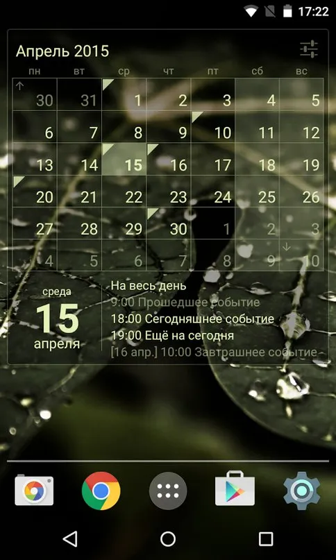 Виджет Календарь (ключ) Screenshot 3 Виджет Календарь (ключ) Screenshot 3