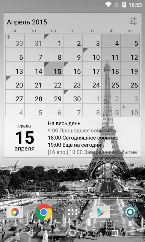 Виджет Календарь (ключ) Screenshot 4 Виджет Календарь (ключ) Screenshot 4