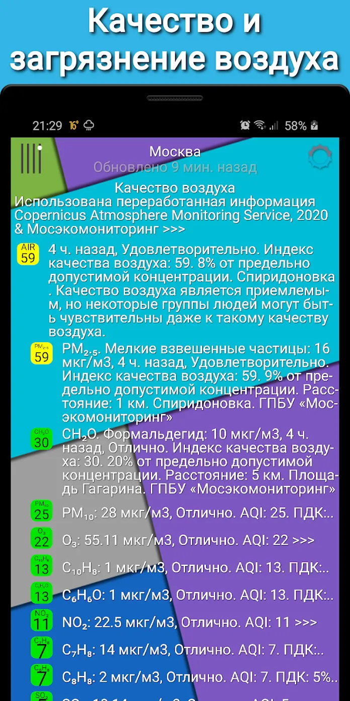 eWeather HDF Premium: погода на экране телефона и барометр [мод: всё открыто] Screenshot 5