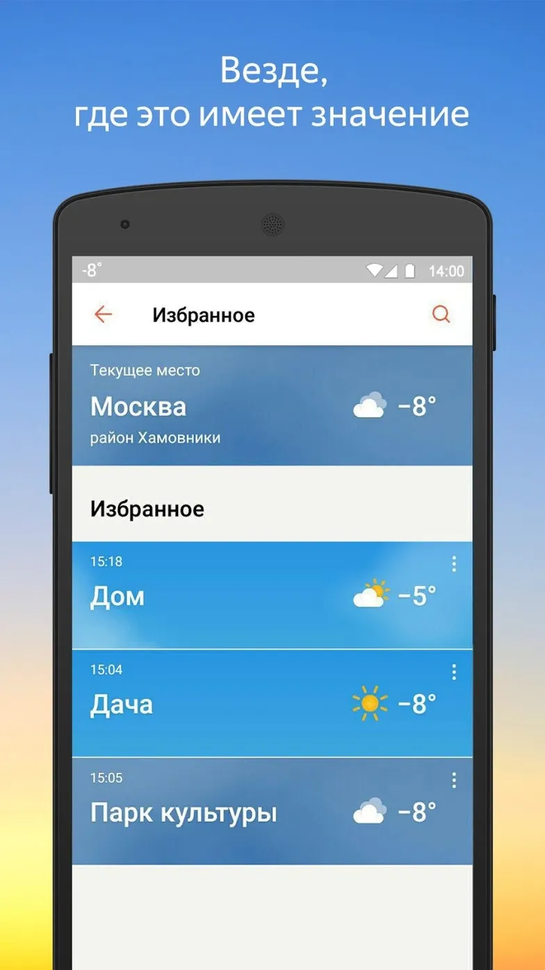 Яндекс.Погода [мод: всё открыто] Screenshot 2